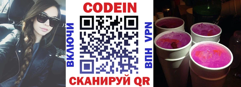 закладка  Георгиевск  Codein напиток Lean (лин) 